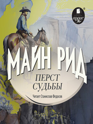 cover image of Перст судьбы